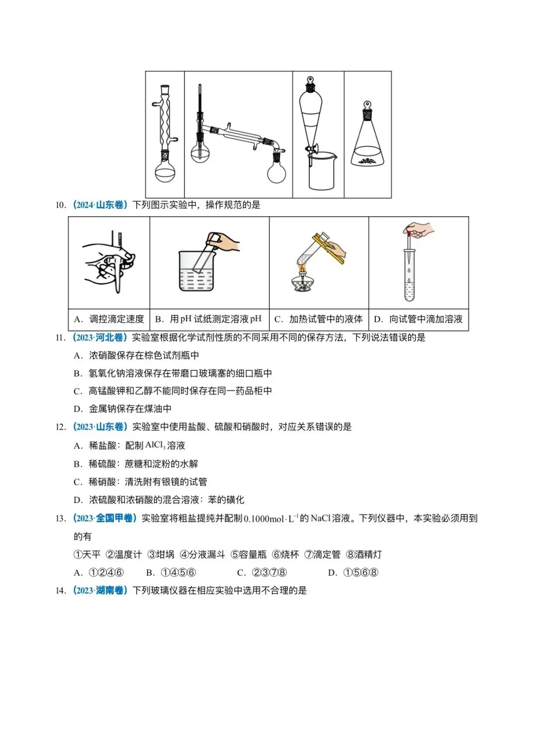 2021-2025 高考真题 专题11 化学实验基础 第3张