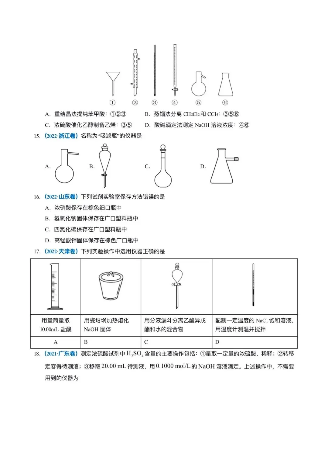 2021-2025 高考真题 专题11 化学实验基础 第4张