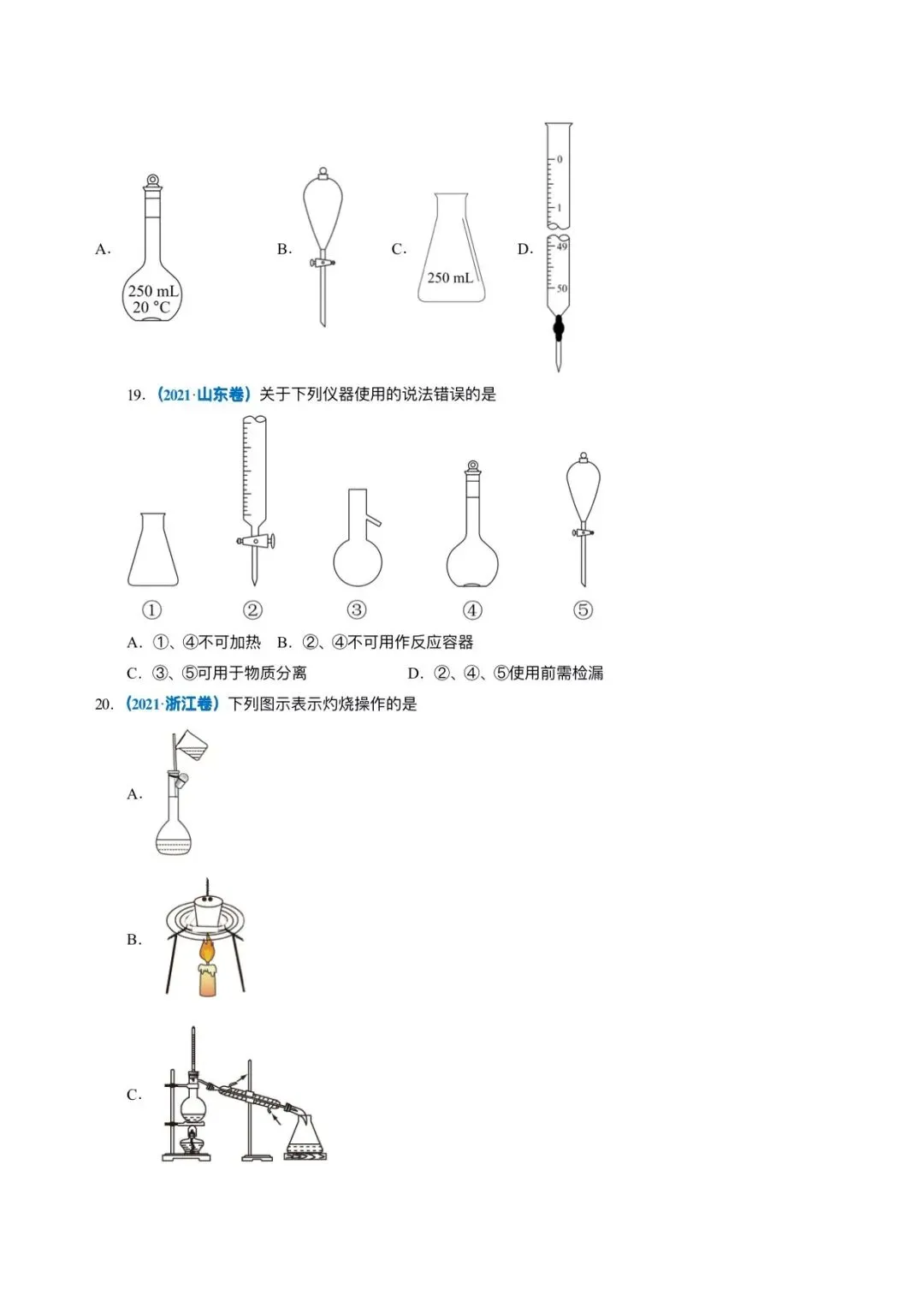 2021-2025 高考真题 专题11 化学实验基础 第5张