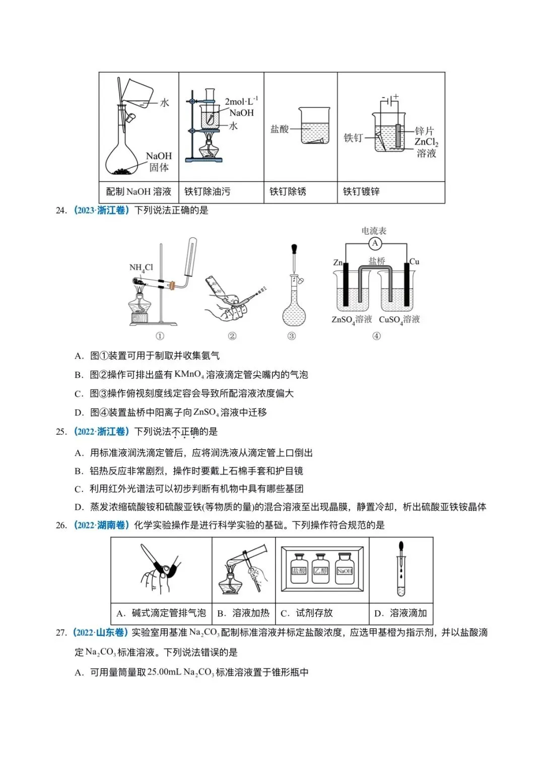 2021-2025 高考真题 专题11 化学实验基础 第7张