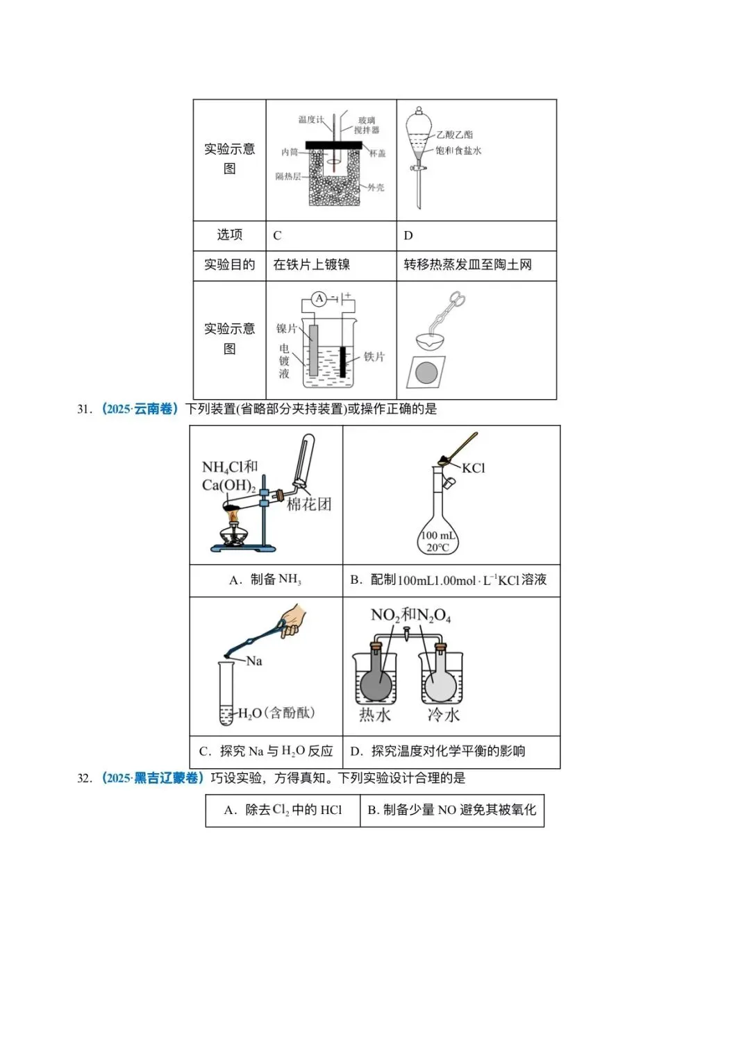 2021-2025 高考真题 专题11 化学实验基础 第9张
