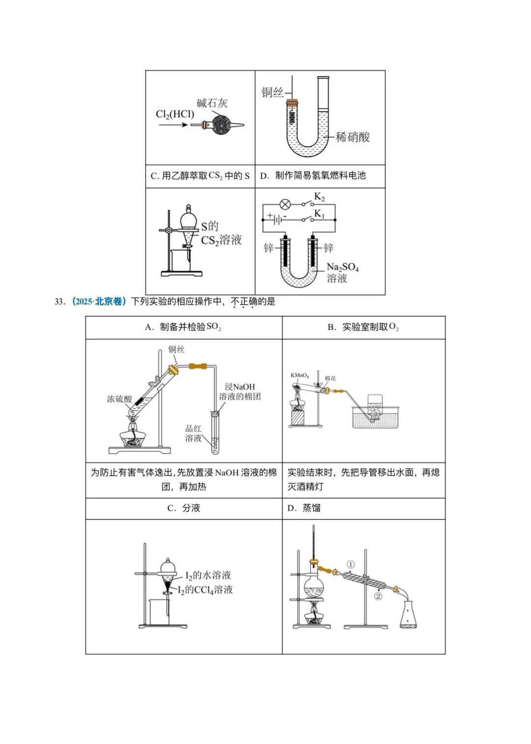 2021-2025 高考真题 专题11 化学实验基础 第10张