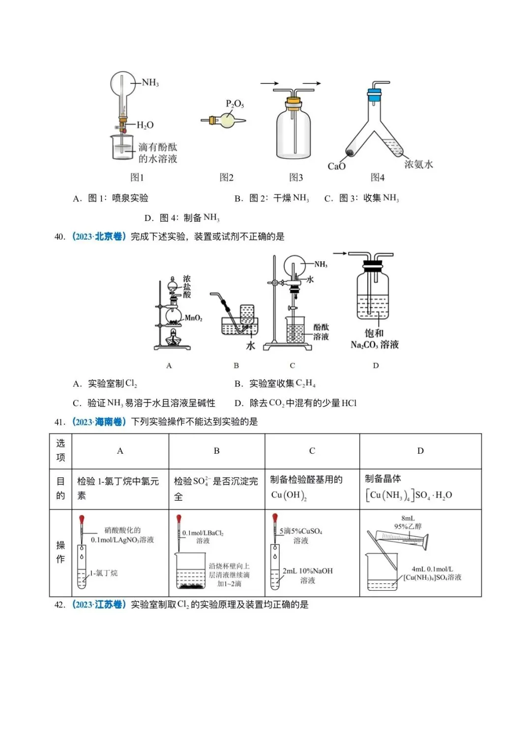 2021-2025 高考真题 专题11 化学实验基础 第13张