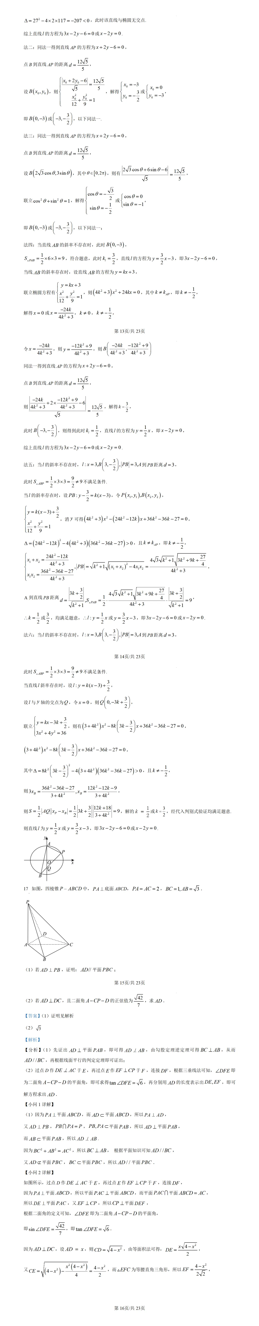 高考真题--2024年全国新高考1卷数学真题 第6张