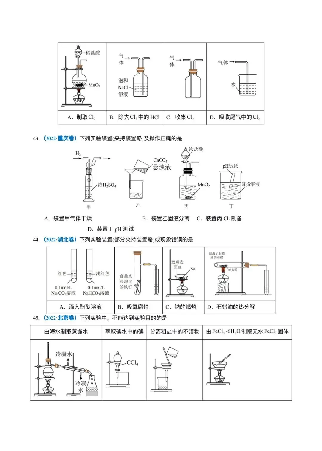 2021-2025 高考真题 专题11 化学实验基础 第14张