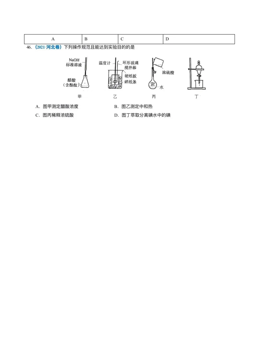 2021-2025 高考真题 专题11 化学实验基础 第15张
