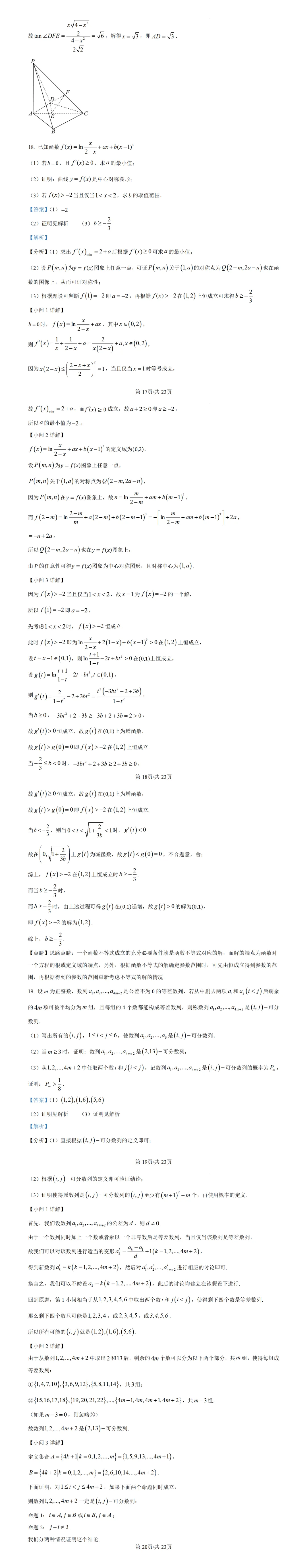 高考真题--2024年全国新高考1卷数学真题 第7张