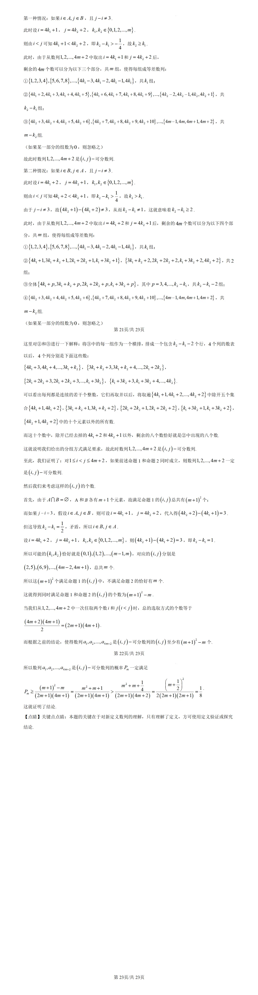 高考真题--2024年全国新高考1卷数学真题 第8张