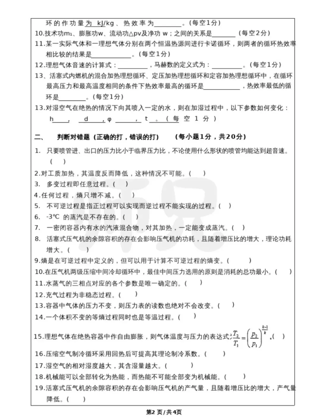 超高清!历年真题-热工基础!23年广东工业大学-875-热工基础,速速保存收藏!关注师兄! 第3张
