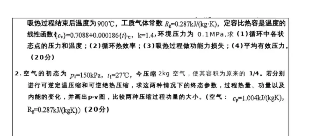 超高清!历年真题-热工基础!23年广东工业大学-875-热工基础,速速保存收藏!关注师兄! 第5张