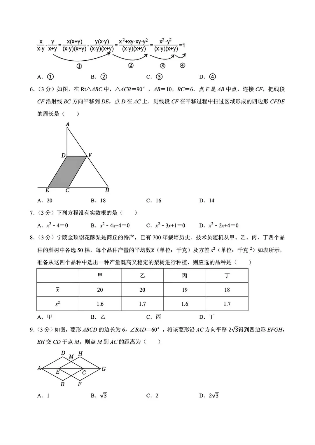 【商丘模拟】2026年商丘市全真模拟考试数学试卷及答案(word版) 第6张