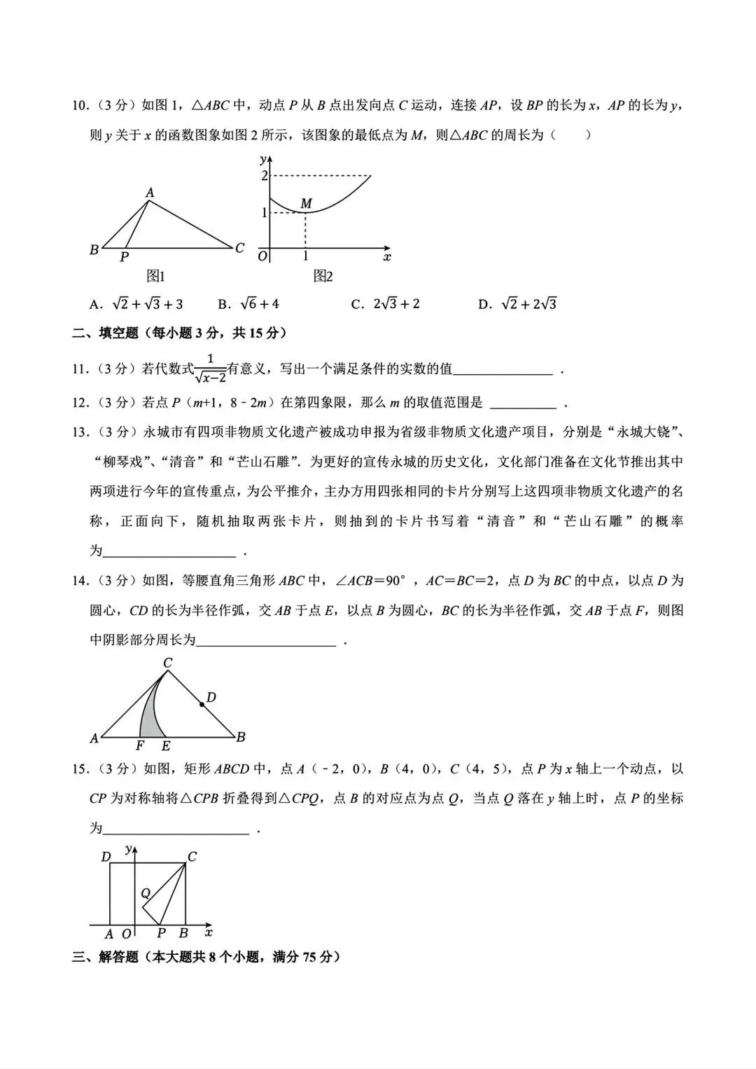 【商丘模拟】2026年商丘市全真模拟考试数学试卷及答案(word版) 第7张