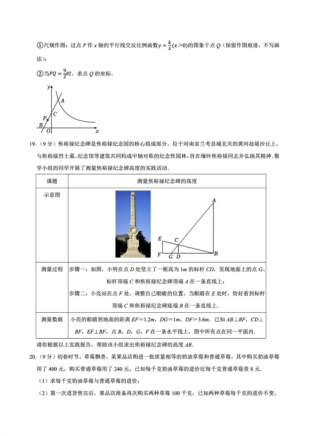 【商丘模拟】2026年商丘市全真模拟考试数学试卷及答案(word版) 第9张