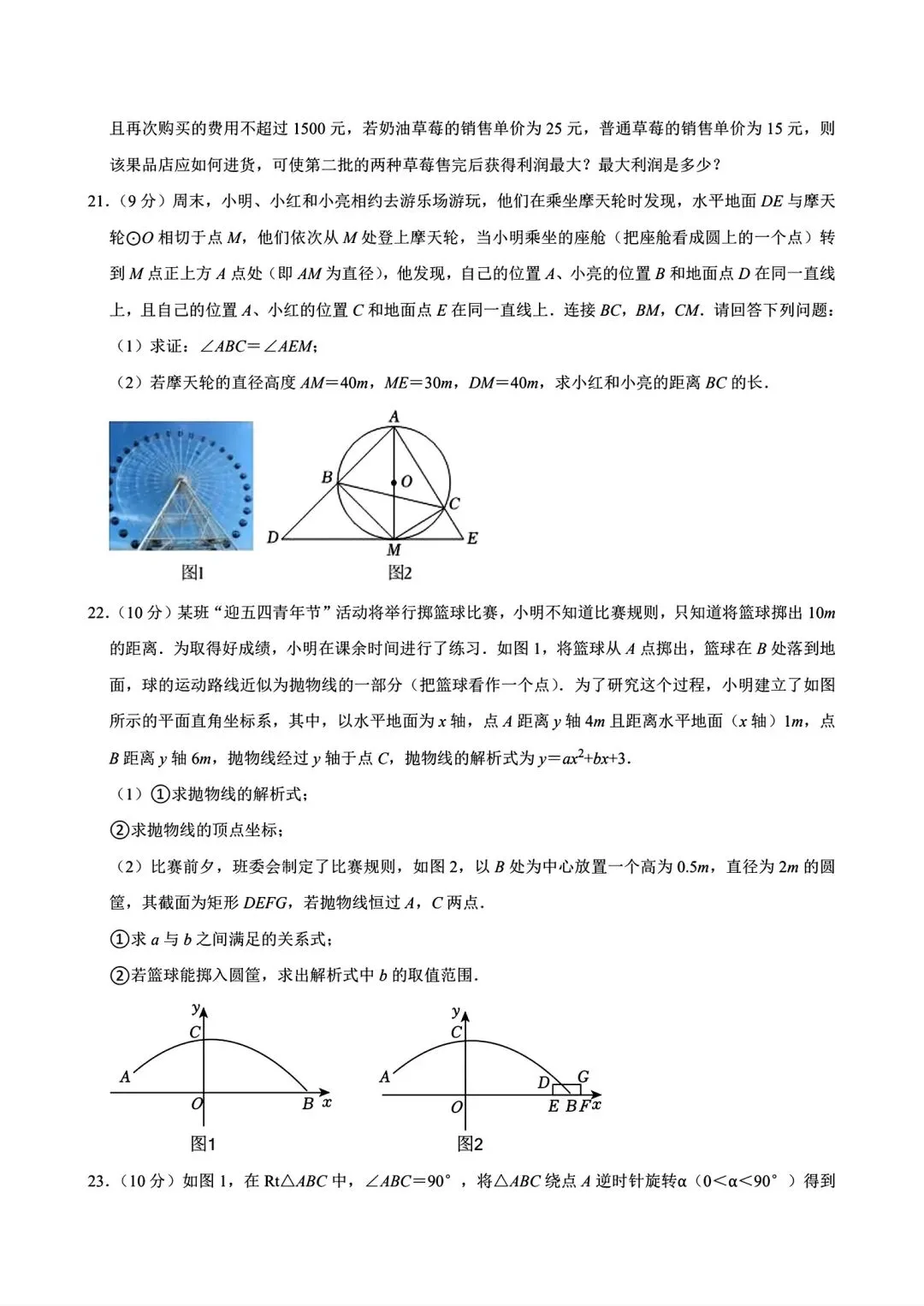 【商丘模拟】2026年商丘市全真模拟考试数学试卷及答案(word版) 第10张
