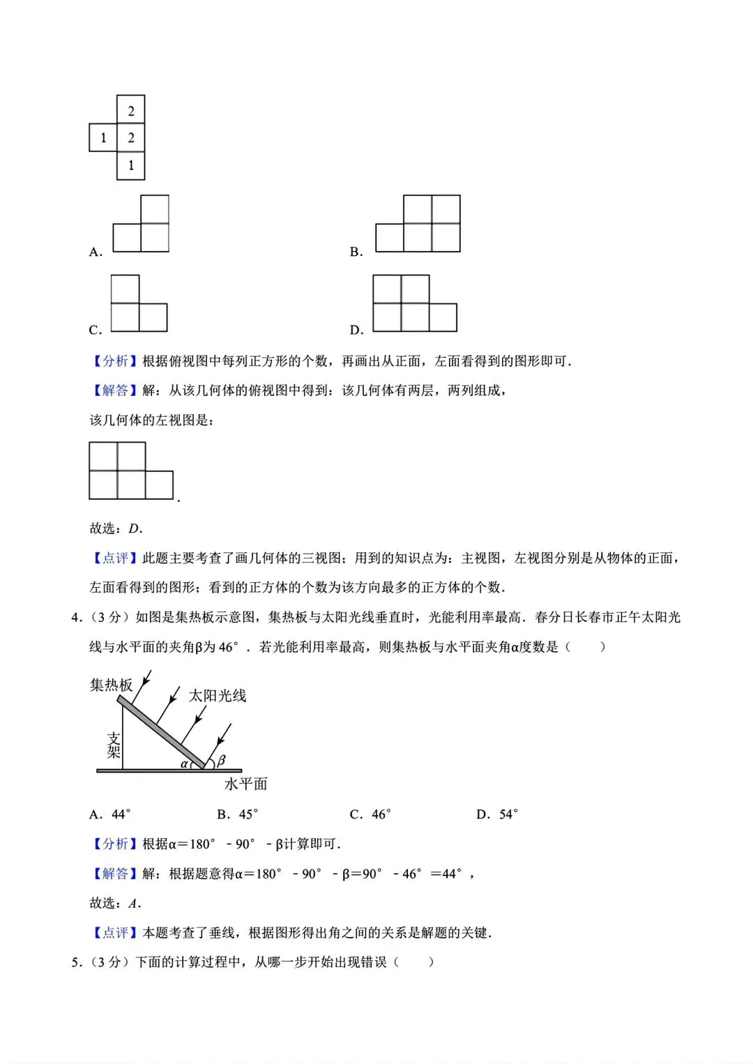 【商丘模拟】2026年商丘市全真模拟考试数学试卷及答案(word版) 第13张
