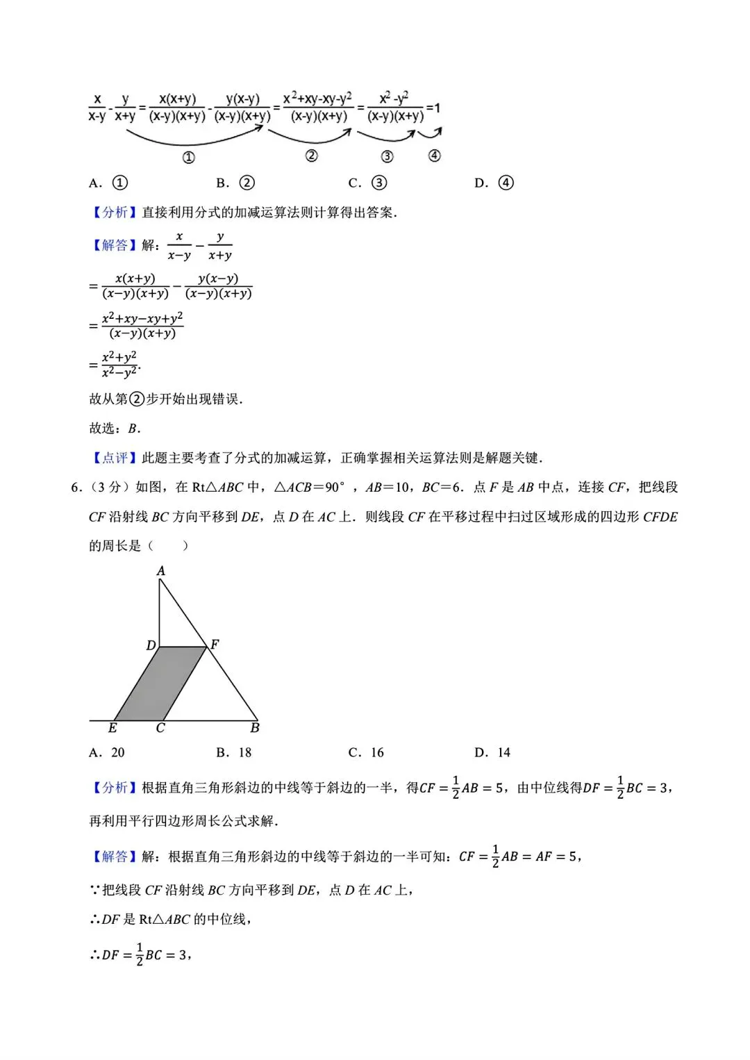 【商丘模拟】2026年商丘市全真模拟考试数学试卷及答案(word版) 第14张