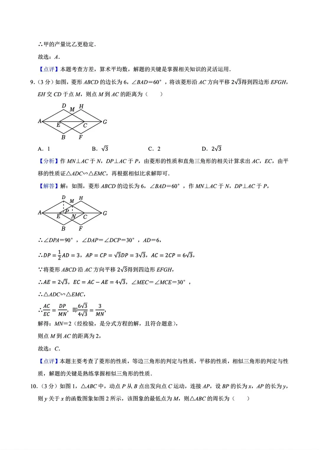 【商丘模拟】2026年商丘市全真模拟考试数学试卷及答案(word版) 第16张