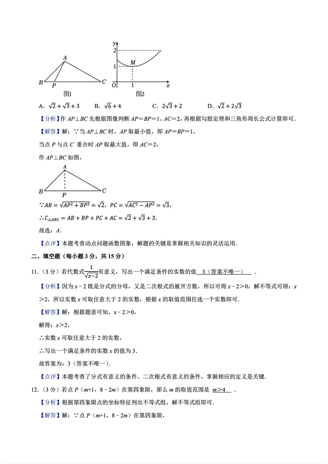 【商丘模拟】2026年商丘市全真模拟考试数学试卷及答案(word版) 第17张