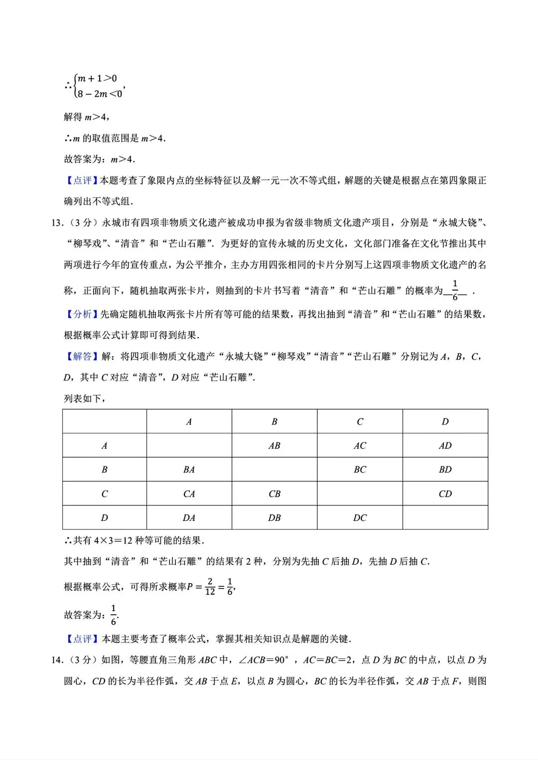 【商丘模拟】2026年商丘市全真模拟考试数学试卷及答案(word版) 第18张