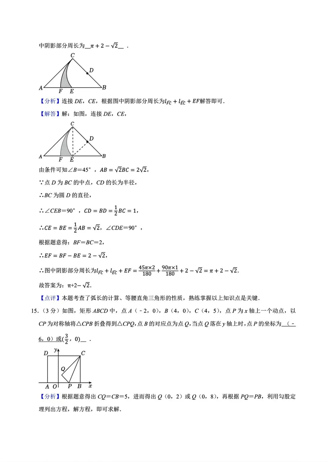 【商丘模拟】2026年商丘市全真模拟考试数学试卷及答案(word版) 第19张