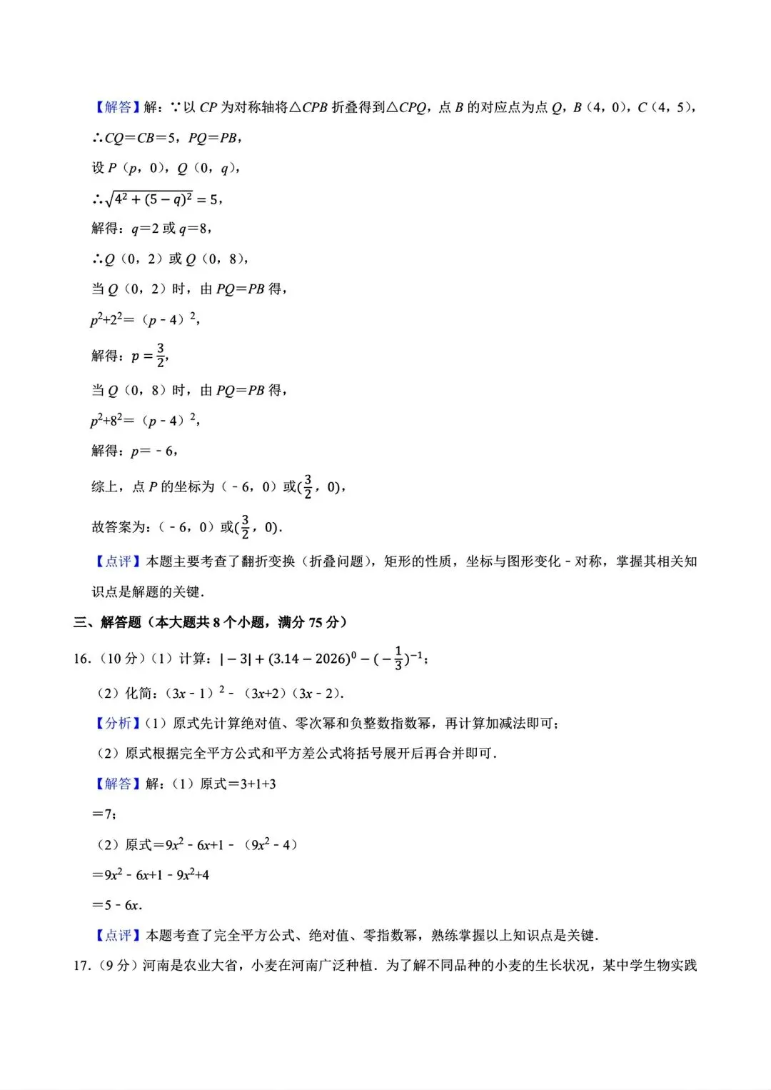 【商丘模拟】2026年商丘市全真模拟考试数学试卷及答案(word版) 第20张