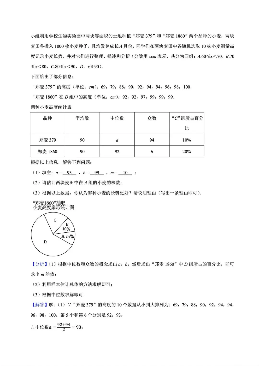 【商丘模拟】2026年商丘市全真模拟考试数学试卷及答案(word版) 第21张