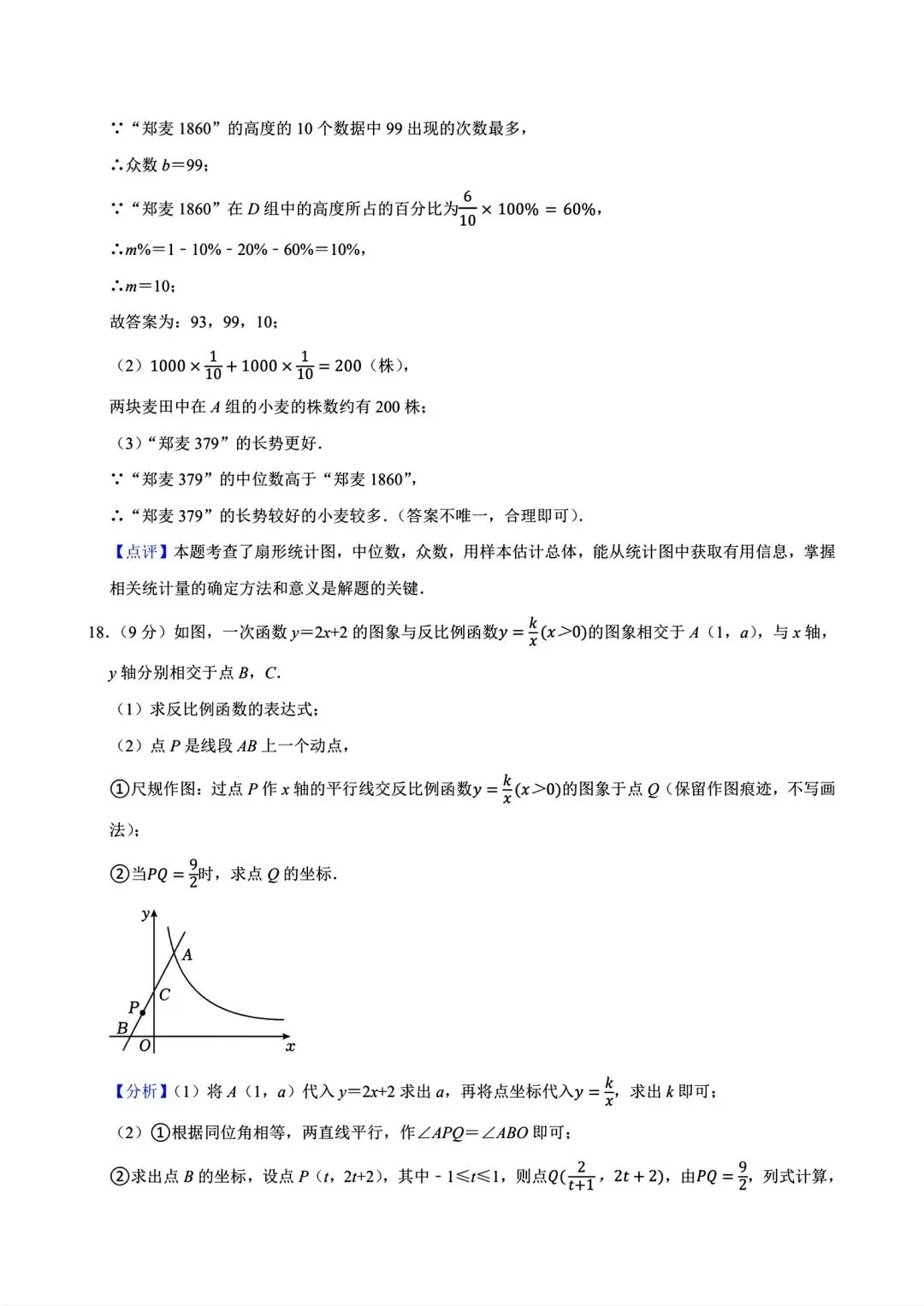 【商丘模拟】2026年商丘市全真模拟考试数学试卷及答案(word版) 第22张