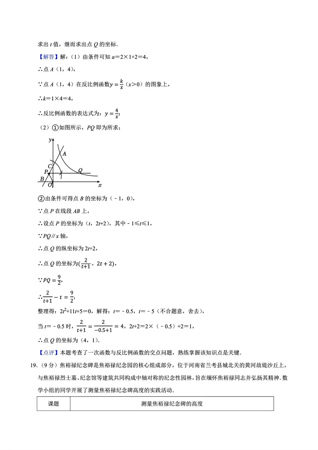 【商丘模拟】2026年商丘市全真模拟考试数学试卷及答案(word版) 第23张