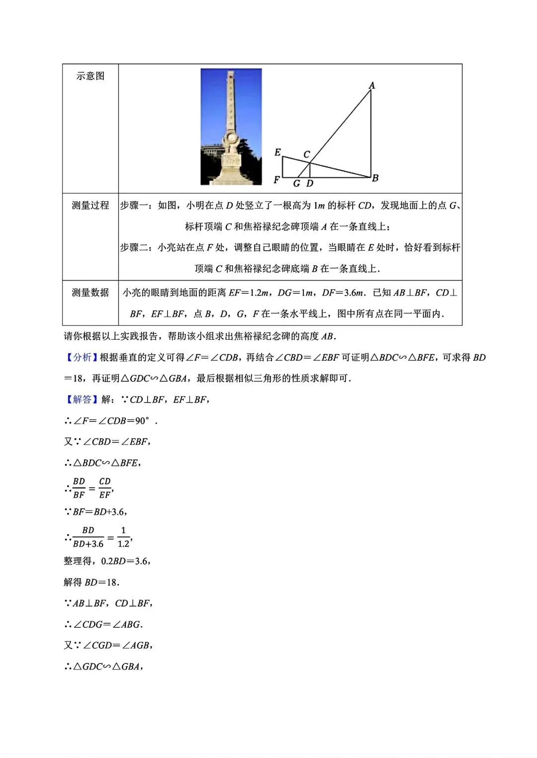 【商丘模拟】2026年商丘市全真模拟考试数学试卷及答案(word版) 第24张