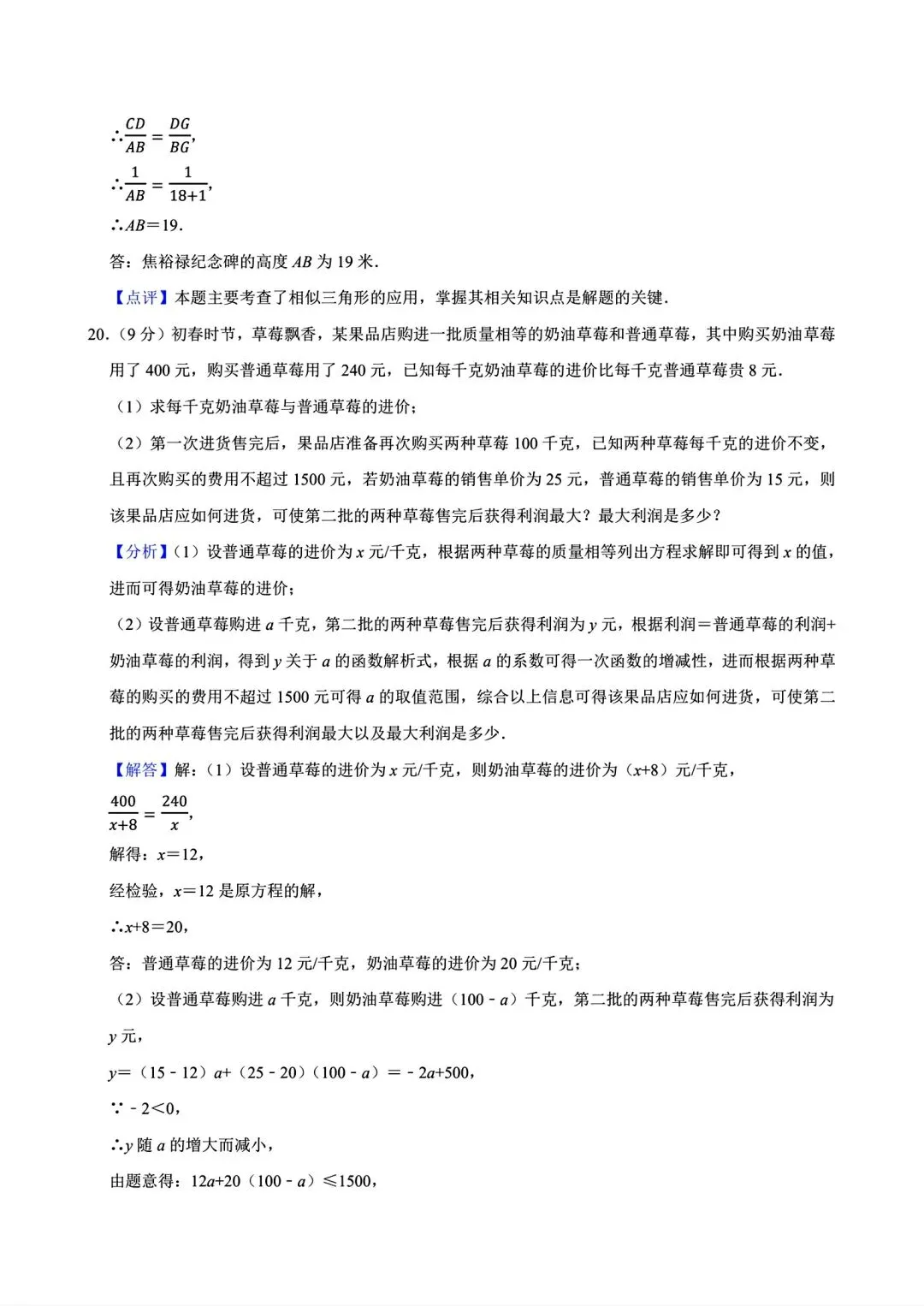 【商丘模拟】2026年商丘市全真模拟考试数学试卷及答案(word版) 第25张