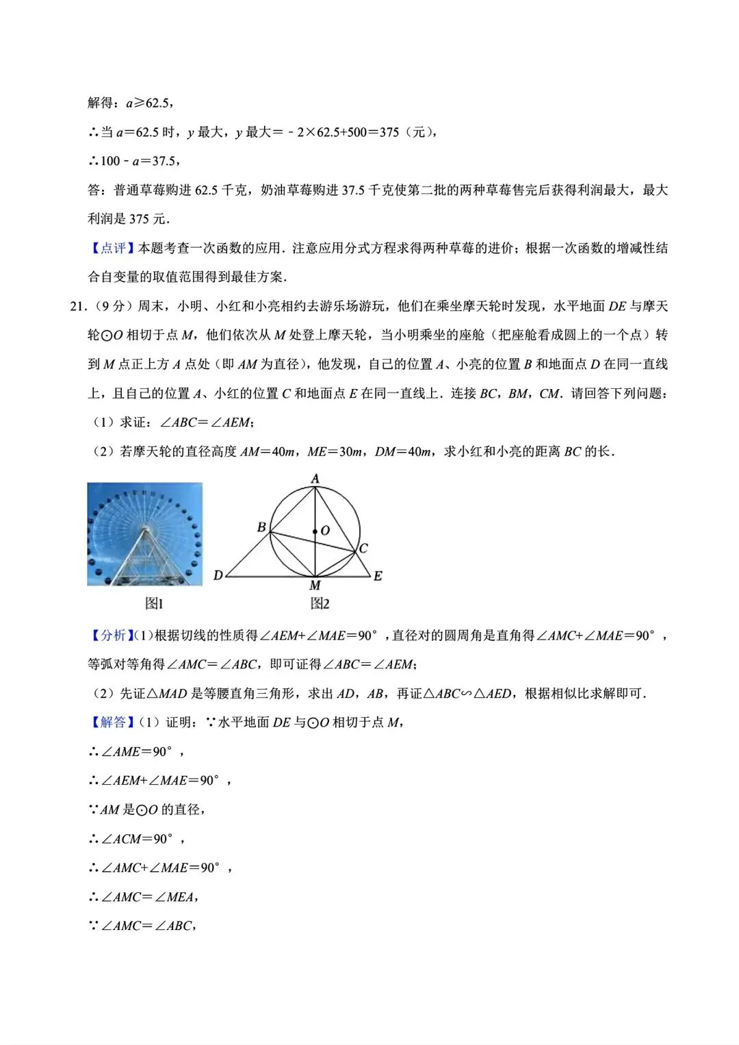 【商丘模拟】2026年商丘市全真模拟考试数学试卷及答案(word版) 第26张