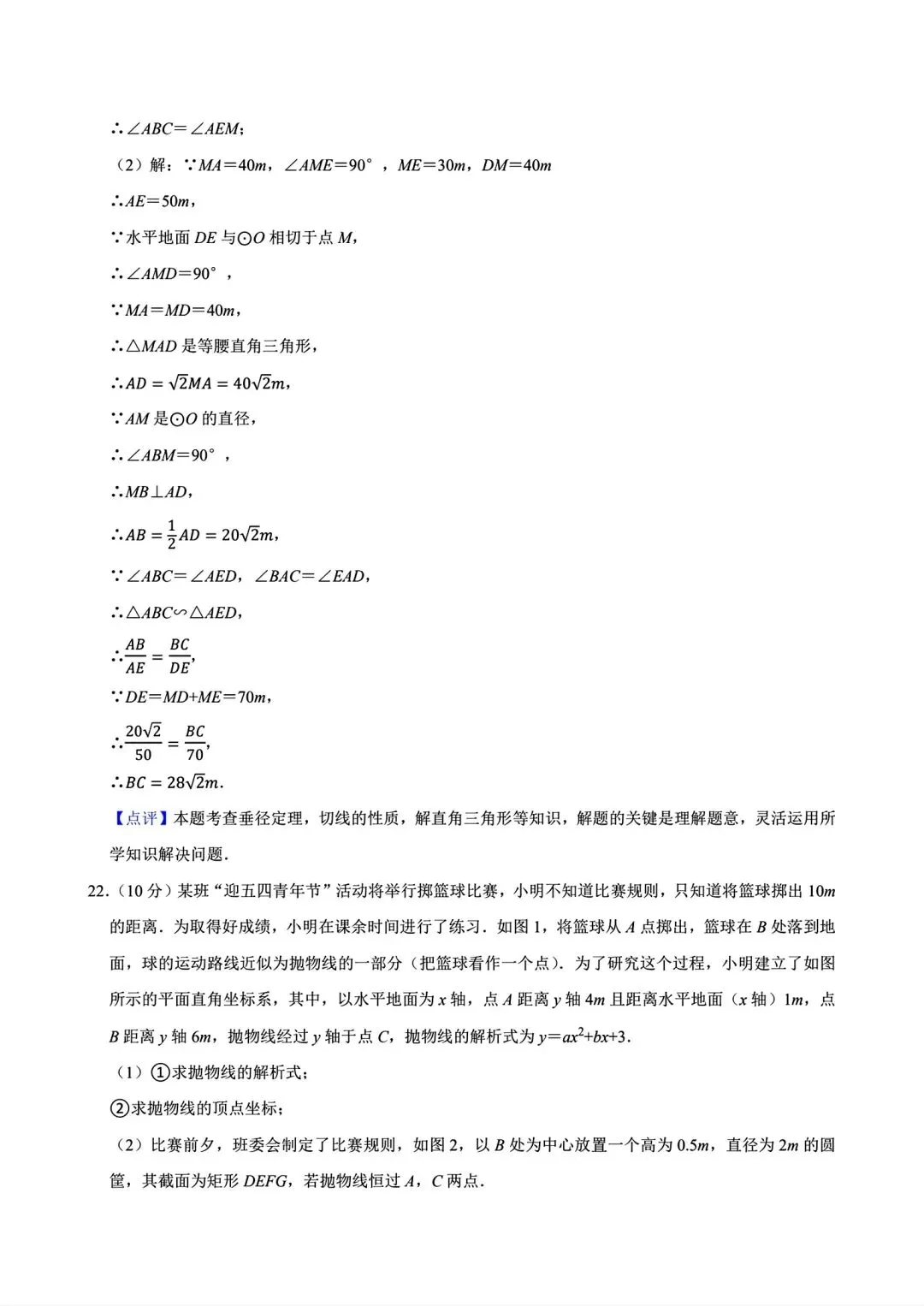 【商丘模拟】2026年商丘市全真模拟考试数学试卷及答案(word版) 第27张