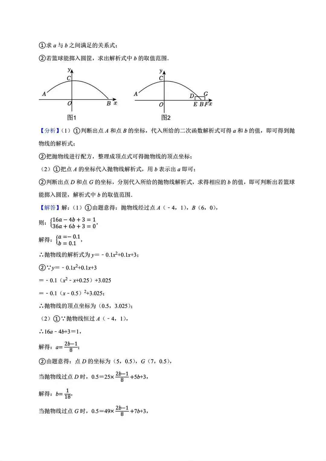 【商丘模拟】2026年商丘市全真模拟考试数学试卷及答案(word版) 第28张