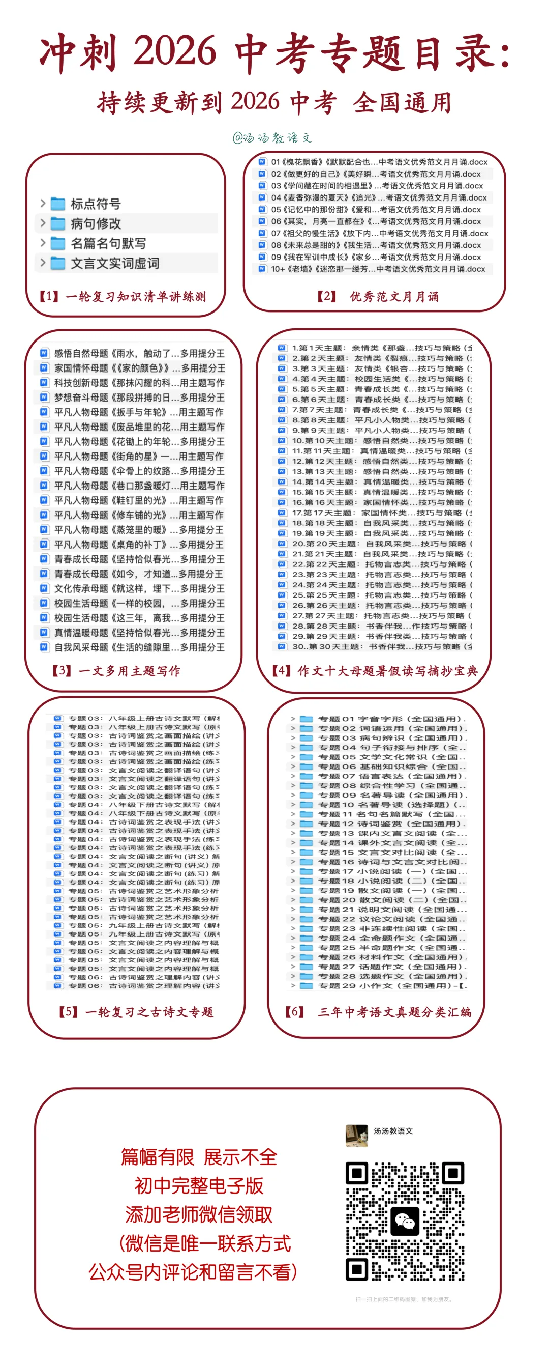 备战2026年中考·文言文对比阅读 第4张