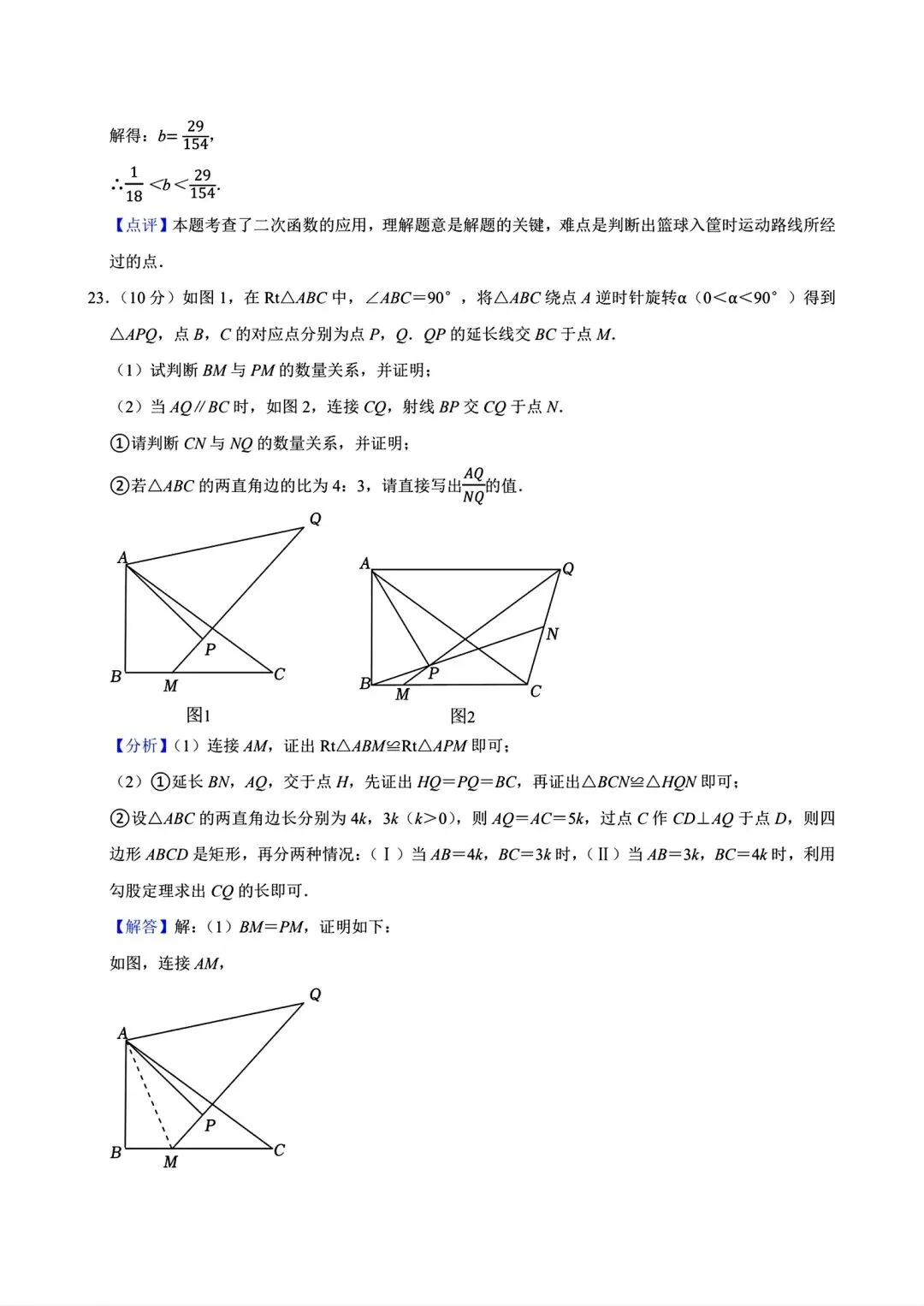 【商丘模拟】2026年商丘市全真模拟考试数学试卷及答案(word版) 第29张