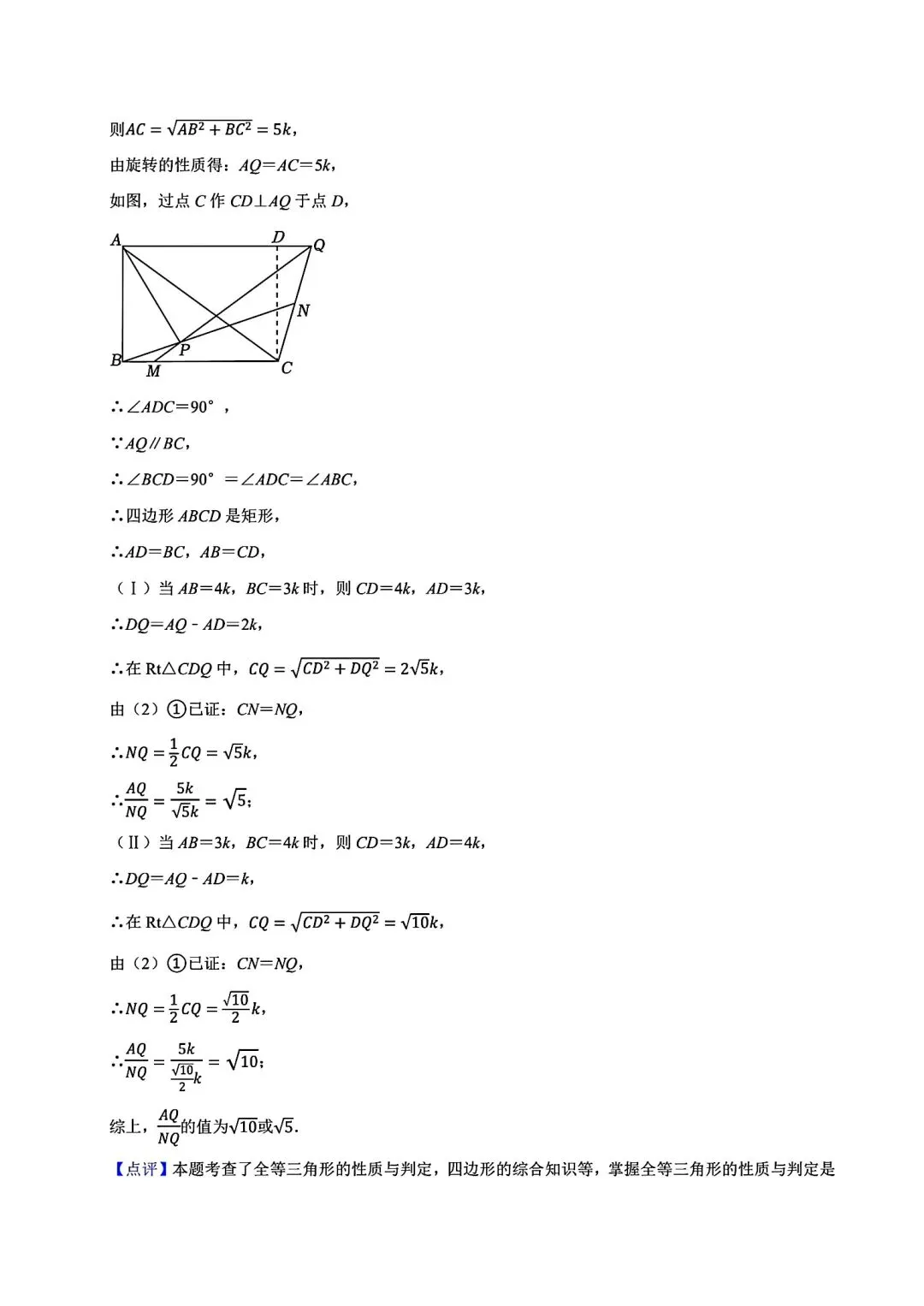 【商丘模拟】2026年商丘市全真模拟考试数学试卷及答案(word版) 第31张