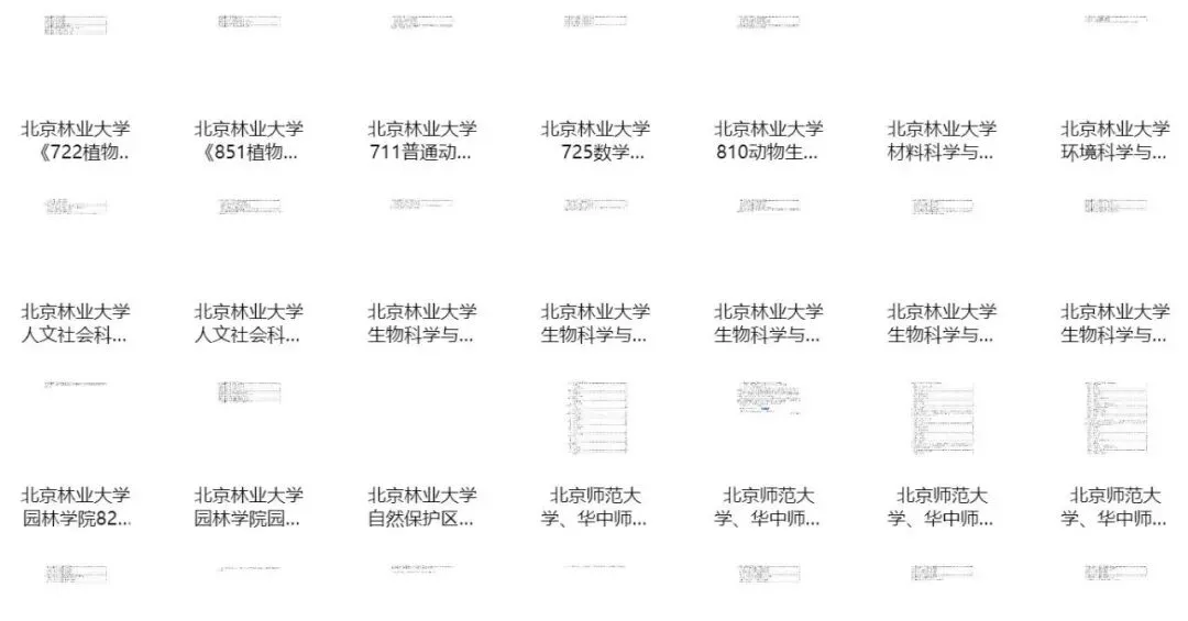 全国各院校专业课真题 第2张