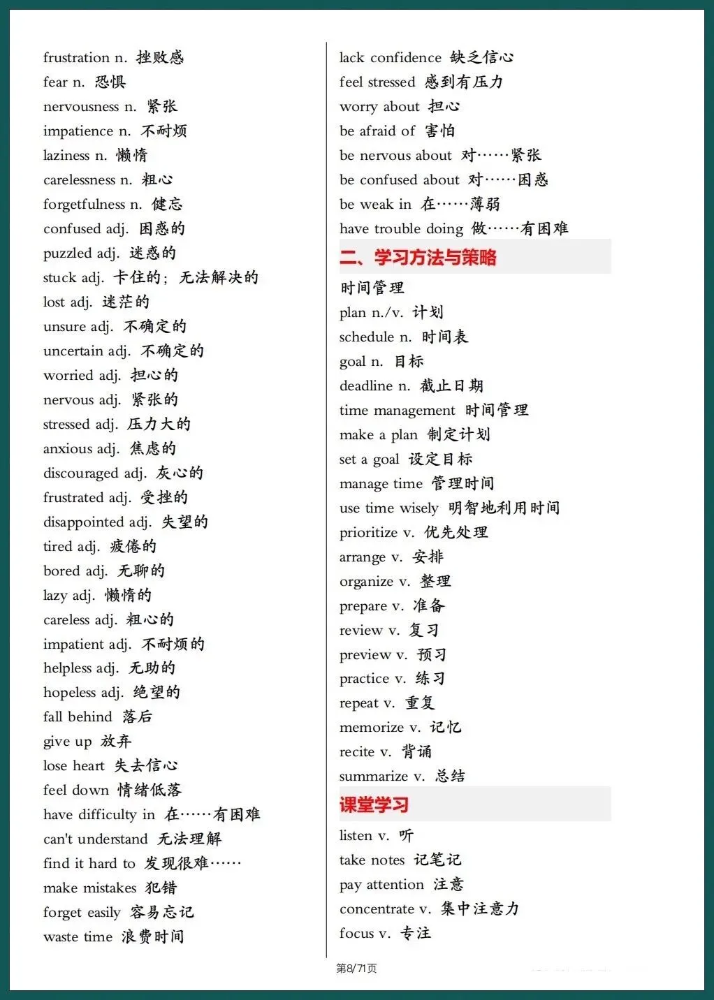 中考英语|2026春中考英语写作满分必备高频单词,考前必刷(背诵+默写版) 71页可下载打印! 第9张