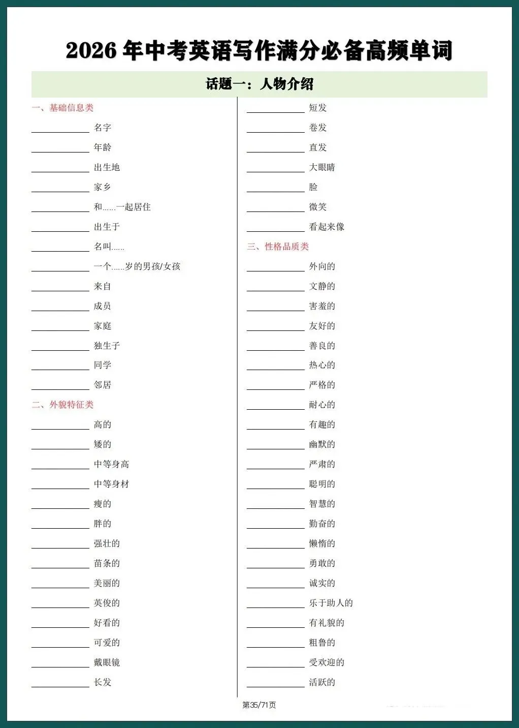 中考英语|2026春中考英语写作满分必备高频单词,考前必刷(背诵+默写版) 71页可下载打印! 第17张