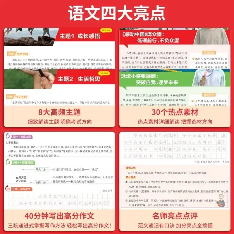 2026《一本中考语文作文热点预测》 第9张