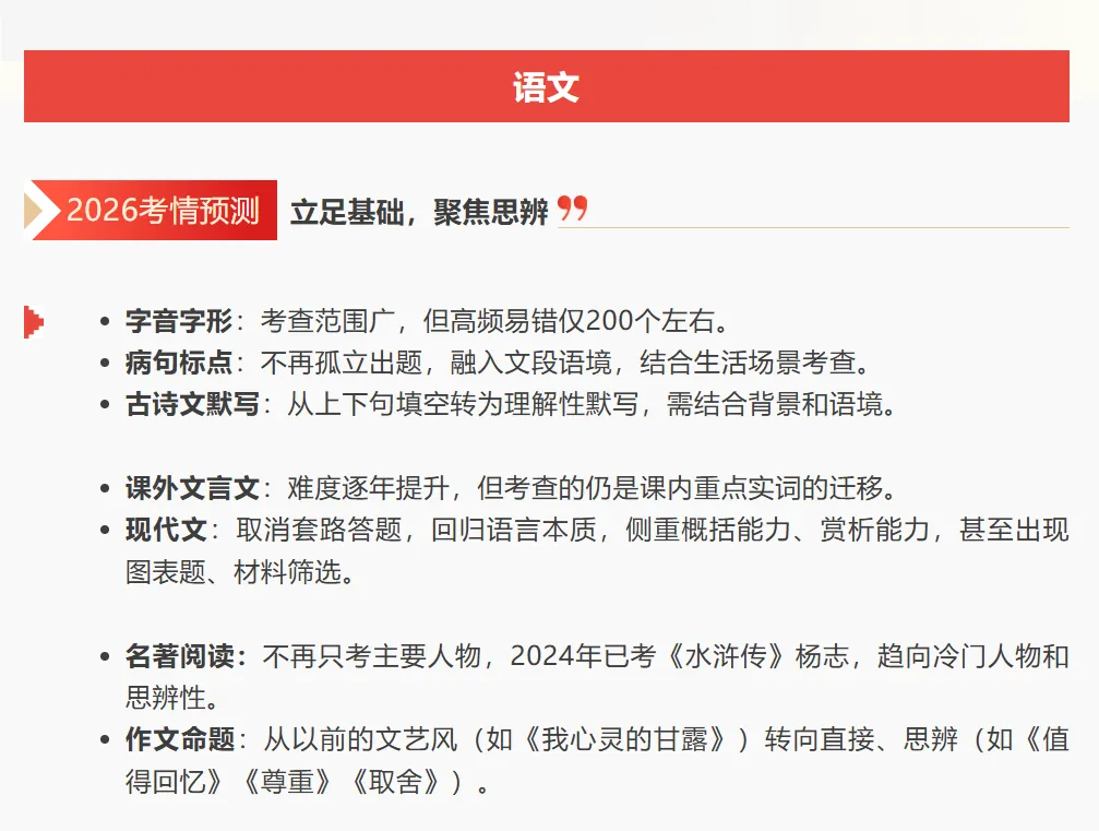 【中考一模】天津初三全科考情预测+考前复习规划! 第1张