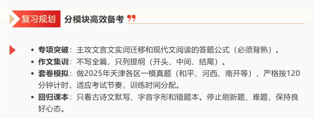 【中考一模】天津初三全科考情预测+考前复习规划! 第2张