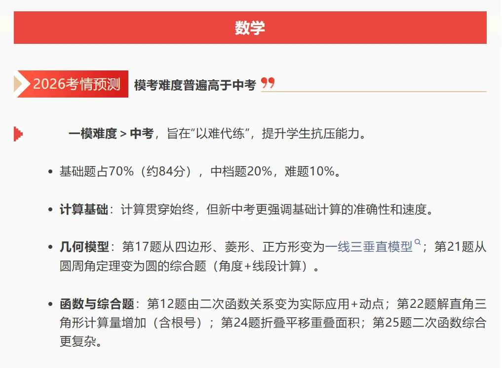 【中考一模】天津初三全科考情预测+考前复习规划! 第3张