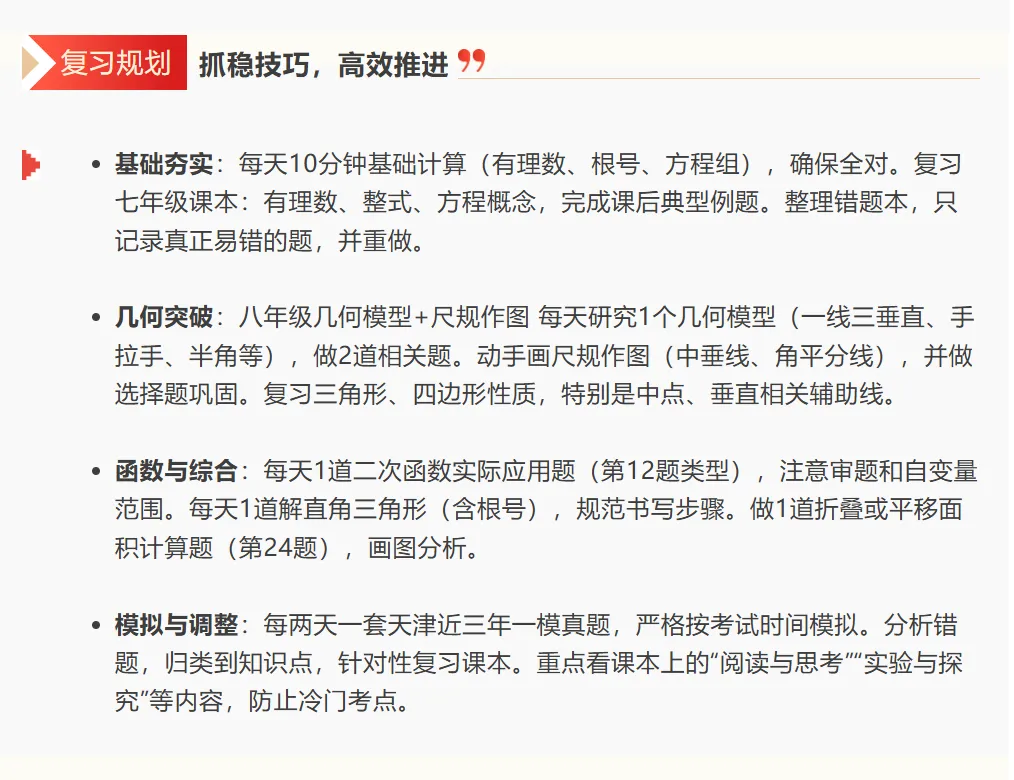 【中考一模】天津初三全科考情预测+考前复习规划! 第4张