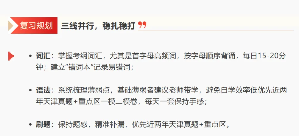 【中考一模】天津初三全科考情预测+考前复习规划! 第7张