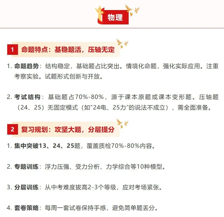 【中考一模】天津初三全科考情预测+考前复习规划! 第8张