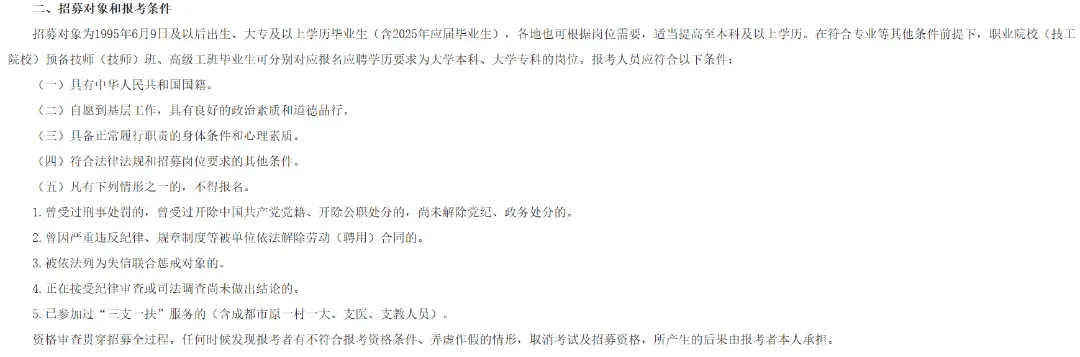 2026四川三支一扶考试资料(历年真题、考前模拟卷、岗位表、历年进面分数、四川三支一扶2026报名时间) 第4张