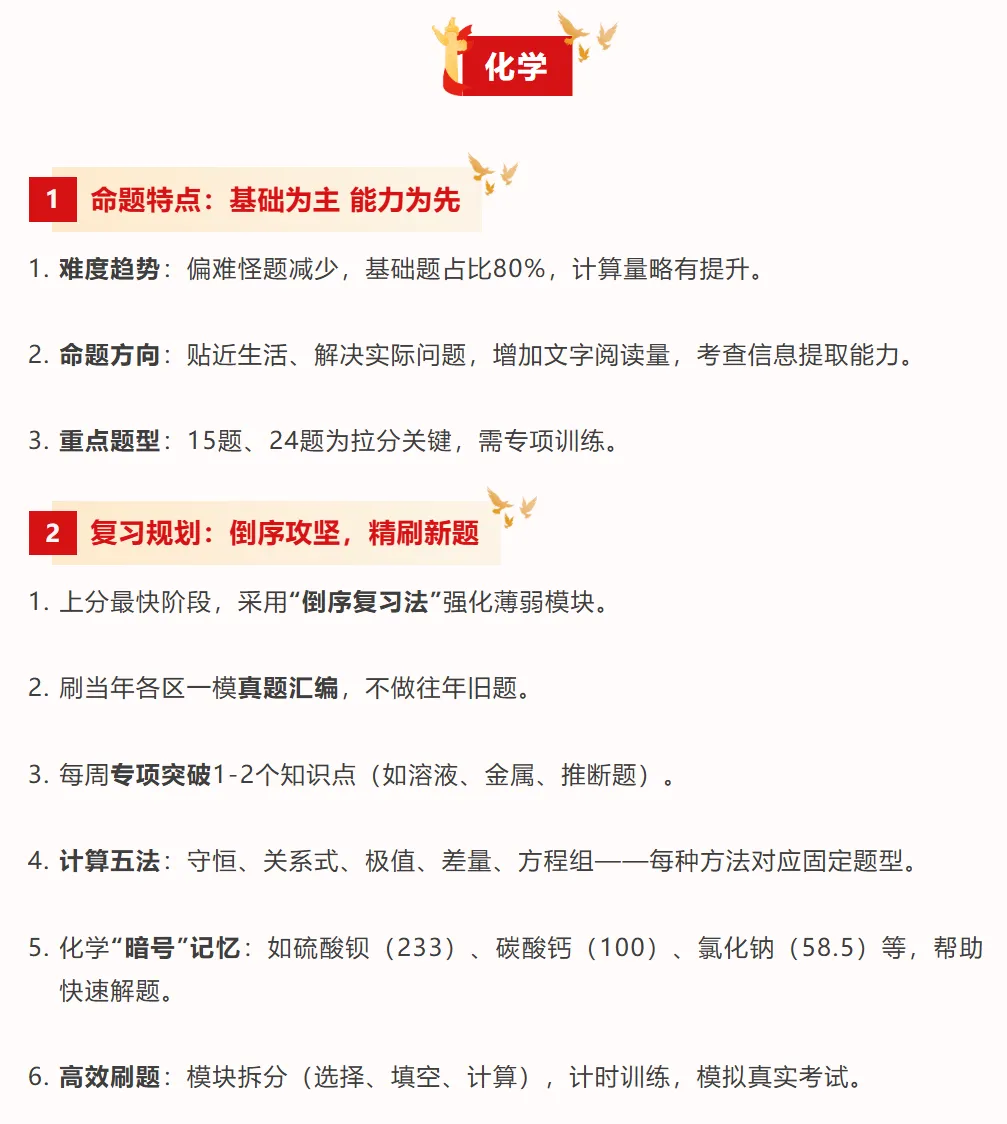 【中考一模】天津初三全科考情预测+考前复习规划! 第10张