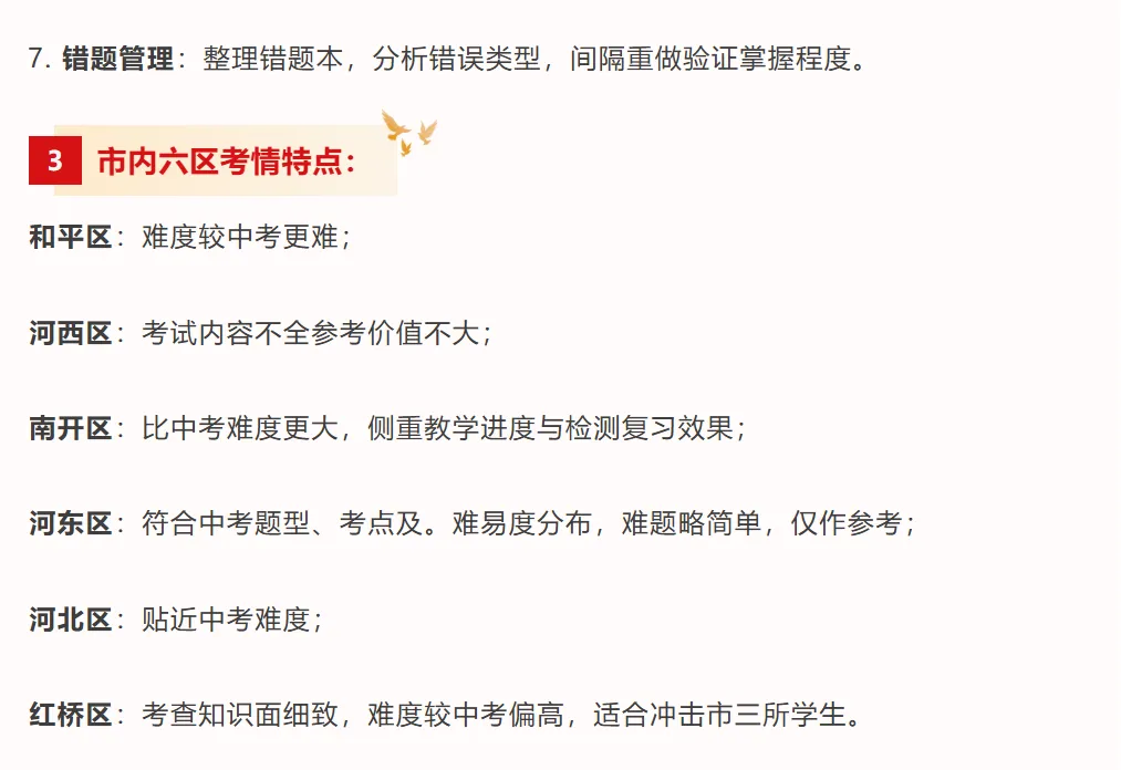 【中考一模】天津初三全科考情预测+考前复习规划! 第11张