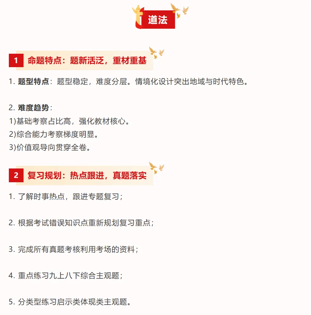 【中考一模】天津初三全科考情预测+考前复习规划! 第12张